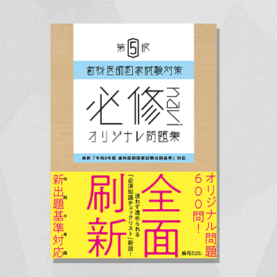 書籍案内｜麻布デンタルアカデミー