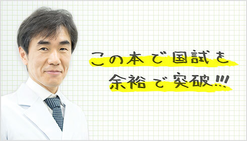 Dr.加藤　国試合格ノート