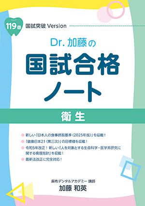 合格ノート 衛生