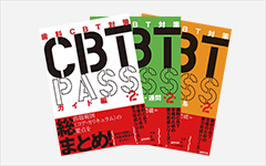 裁断済】CBT PASS 第8版 3冊セット 口腔外科セレクトアトラス CBT 裁断済】CBT PASS 第8版 3冊セット 口腔外科セレクトアトラス CBT