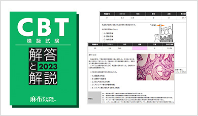 歯科 CBT模試 麻布 2023年 参考書 本 本・音楽・ゲーム 一 番 安い通販 歯科 CBT模試 麻布 2023年 参考書 本 本・音楽・ゲーム 一 番 安い通販