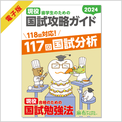 国試攻略ガイド