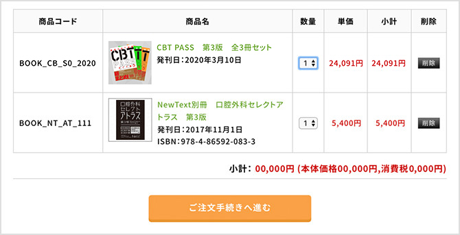 ご注文手続きへ進む