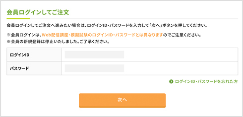 会員ログインしてご注文