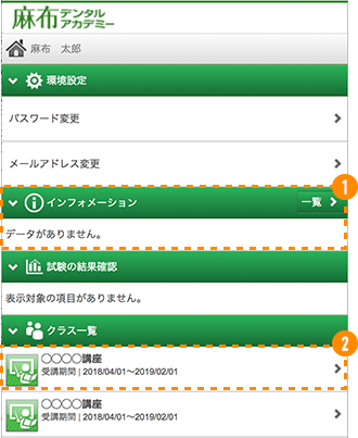 ホーム画面 スマホ用ログインの場合