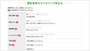 お申し込み